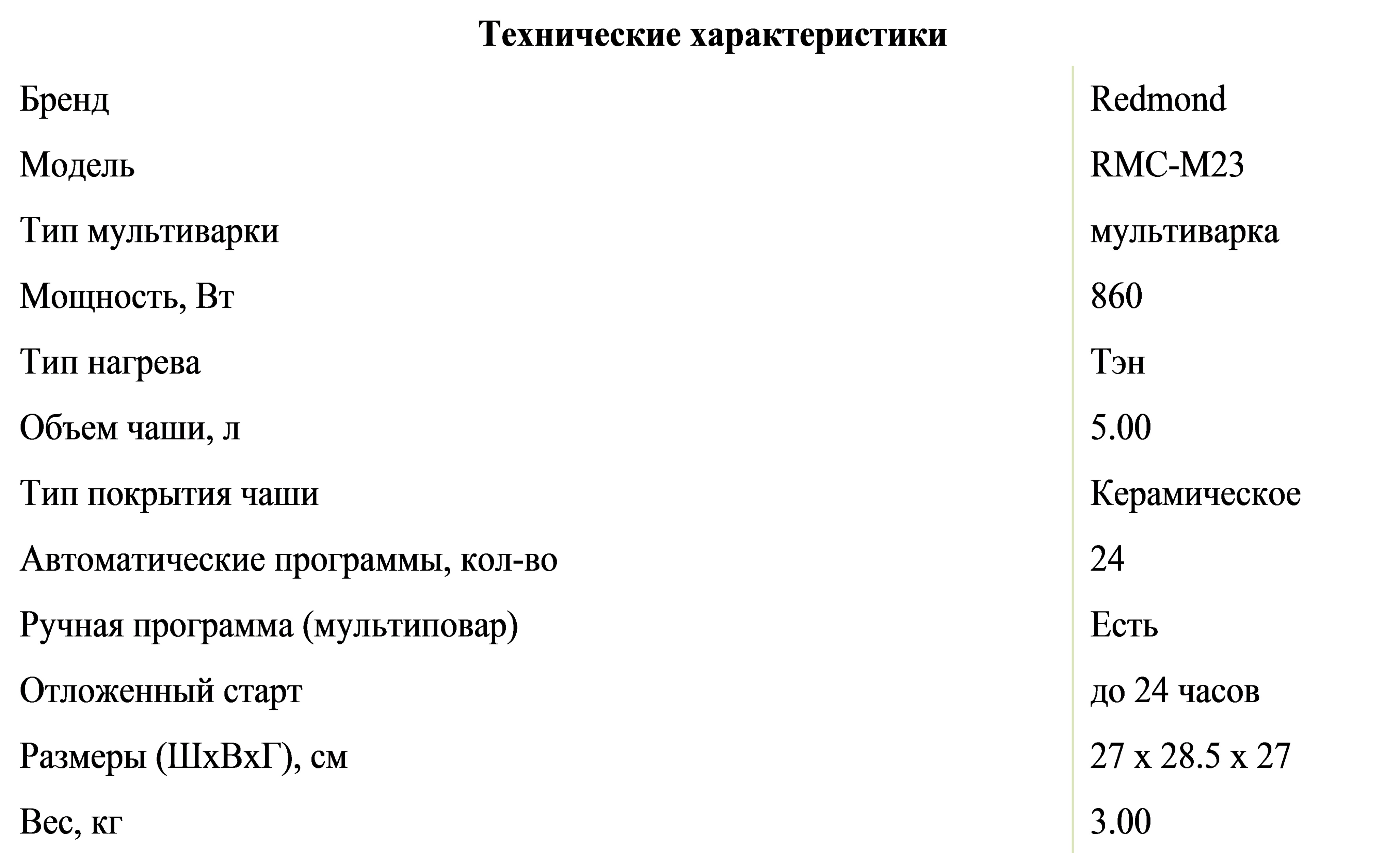 Мультиварка redmond rmc-m23 — обзор, инструкция, отзывы. Характеристика  мультиварки Redmond RMC-M23